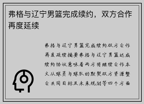 弗格与辽宁男篮完成续约，双方合作再度延续