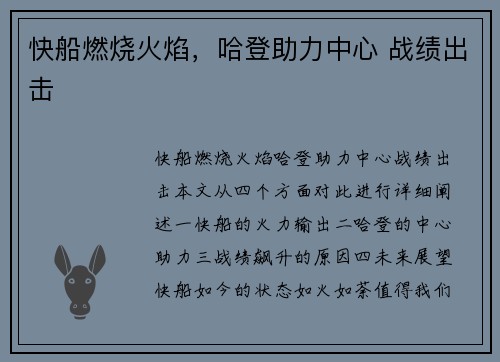 快船燃烧火焰，哈登助力中心 战绩出击